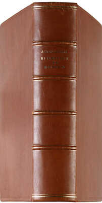 Олеарий А. Описание путешествия в Московию и через Московию в Персию и обратно. СПб., 1906.